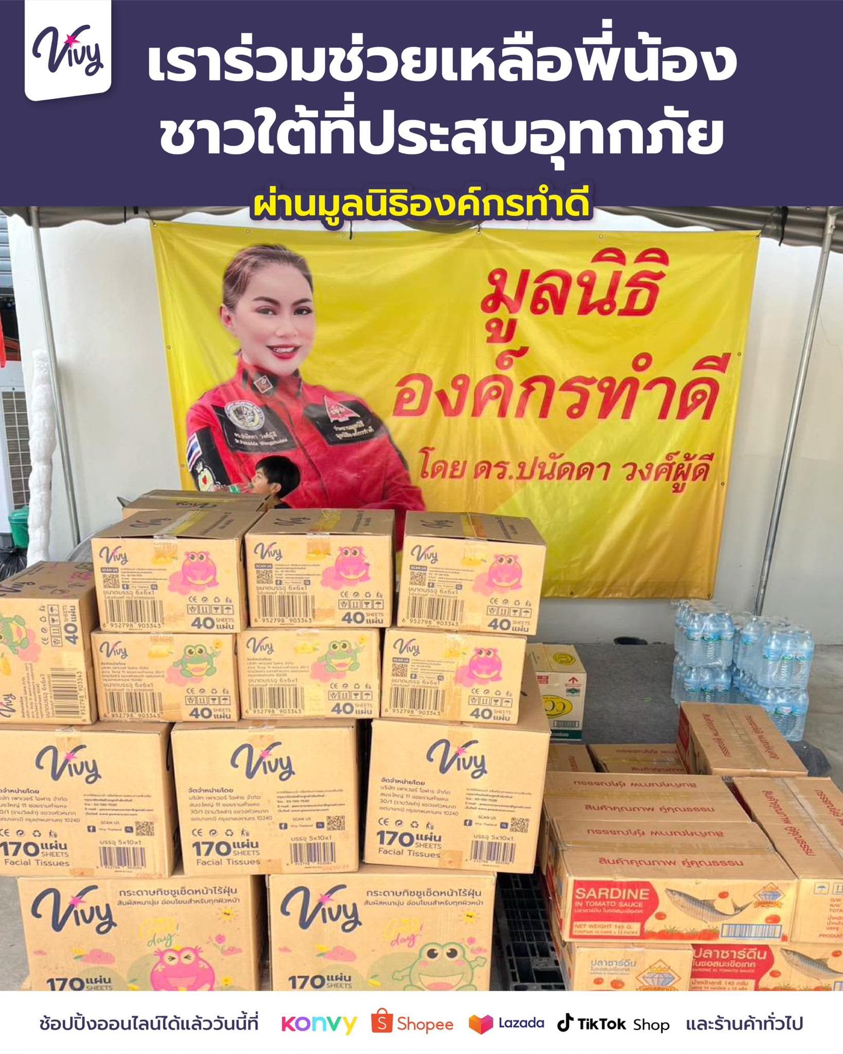 Vivy ร่วมมือกับ "มูลนิธิองค์กรทำดี" บริจาคสิ่งของช่วยเหลือผู้ประสบภัยน้ำท่วมภาคใต้