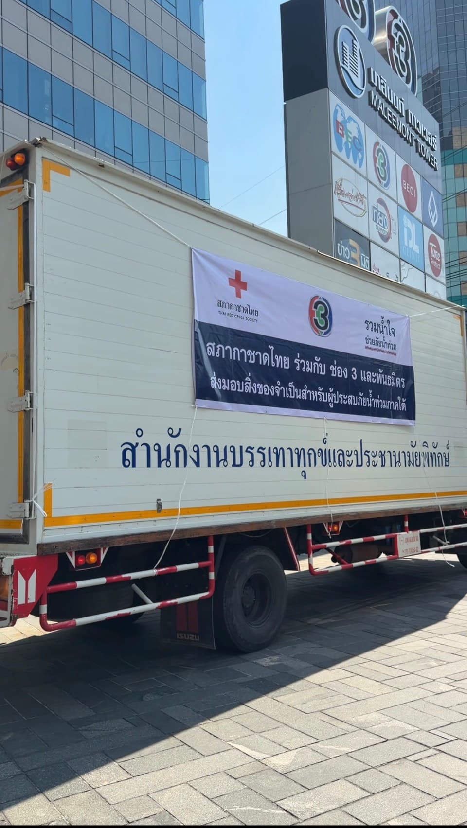 เพาเวอร์โอฬารฯ ร่วมบริจาคสิ่งของ 400,000 บาท ผ่านช่อง 3 ช่วยผู้ประสบภัยน้ำท่วมภาคใต้ 3