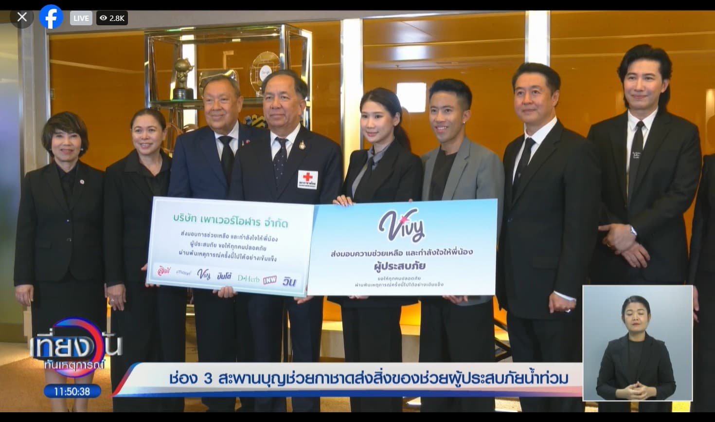 เพาเวอร์โอฬารฯ ร่วมบริจาคสิ่งของ 400,000 บาท ผ่านช่อง 3 ช่วยผู้ประสบภัยน้ำท่วมภาคใต้ 2